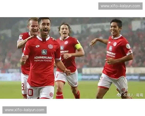 美因茨的红与白：一场不容错过的足球盛宴